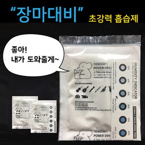 초강력 악기 제습제 미스터샹 기타 바이올린 첼로 습도관리 장마철 대비 40g