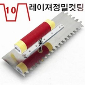 타일압착고데(사다리꼴) 이빨깊이10mm, 10mm, 240mm, 80, 1개