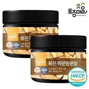 [토종마을] HACCP인증 국산 볶은 맥문동분말 150g