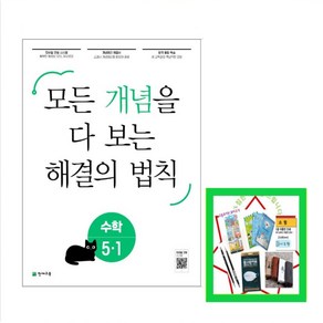 개념 해결의 법칙 초등 수학 5-1(2025), 초등5학년