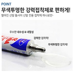 신발 수선 본드 /셀프 밑창 보강 본드 / 신발 본드20ml, 20ml(중), 1개