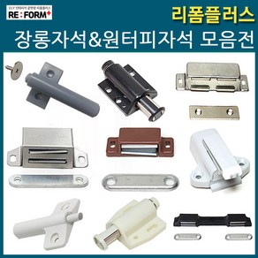 리폼플러스 원터치자석&장롱자석모음전 빠찌링 문짝충격완충기, 1개, 4.빠찌링1구자석_밤색