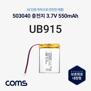 Coms 503040 충전지(배터리) 리튬폴리머 3.7V 550mAh