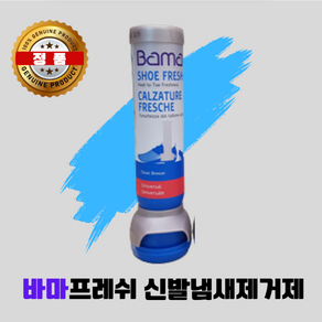 바마 프레쉬 신발 냄새제거 스프레이 본품