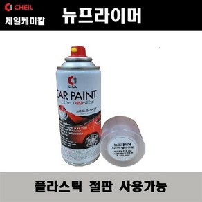 투명붓펜 투명스프레이 컴파운드 퍼티 빠데 무광블랙 뉴프라이머 브랜딩클리너 시너 신나 종이사포 빼빠 커버링테이프 마스킹테이프 자동차 차량용 도색 마감 카페인트, 뉴프라이머(제일), 1개, 8ml