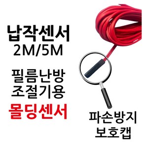 [납작형 온도센서] 면상센서 필름난방 조절기용 온도센서 써브텍 우리엘전자, 1개, 온도센서 5M