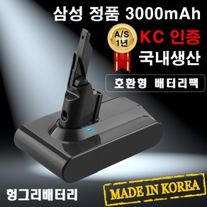 [당일출고] 다이슨 청소기 호환용 V7 / V8 / V10 배터리 교체 삼성정품셀(호환형 배터리팩), V7(SV11), 1개