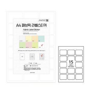 애니시트 다용도 A4 패브릭 라벨스티커 12칸 15칸 방수 네임텍 LB, LB-11-15 화이트