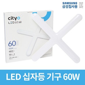 씨티오 LED 십자등 60w 사출 4등 등기구 방등 직부등 사무실등, 주광색(흰빛)