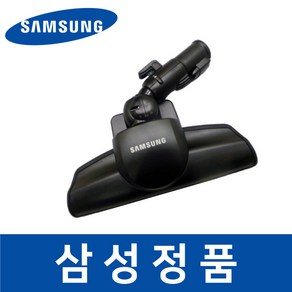 삼성 정품 VC33M7141LW 청소기 헤드 흡입구 브러쉬 savr01723