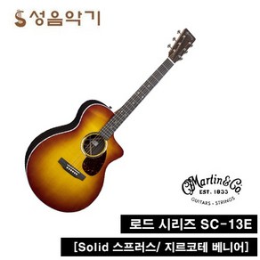 마틴 어쿠스틱 통기타 로드시리즈 BTS슈가기타 SC-13E 스페셜버스트 픽업장착 [Matin ROAD Seis SC13E] /마틴BTS슈가기타/, 1개