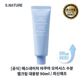 (정품제품) 에스네이처 AQUA 오아시스 수분 GELCREAM 90ML+90ML (재고보유 00개), 1세트