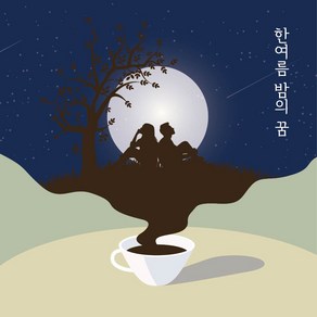 운조커피 6월 한여름 밤의 꿈 200g 원두커피 드립커피