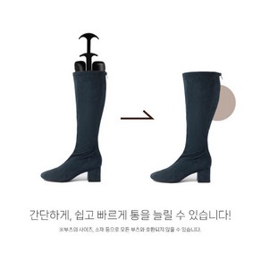 가죽 신발 통 종아리 둘레 늘리기 넓히기 부츠 보관 키퍼 1+1