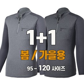 워킹맨 아울렛 1+1 봄 가을 시즌 데일리 긴팔 집업 티셔츠 일상복 근무복 아웃도어 작업복 스판티셔츠 빅사이즈 A233