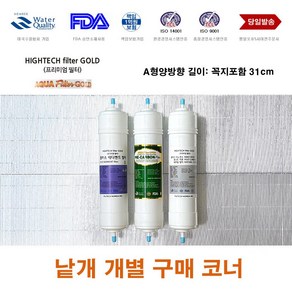 워터피아 WFP-72DKL 대체 A형 정수기 필터 교체, A형 세디멘트필터, 1개