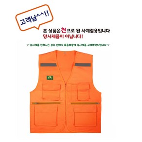 04vest 오렌지 안전조끼, 1개