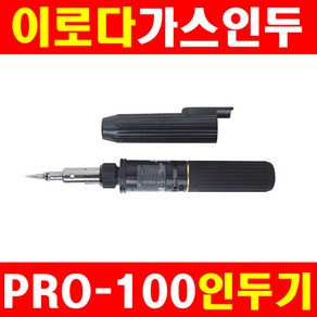 스마토이로다 가스인두기 PRO-100 2230331 항공기정비 열수축배관작업 IC보드수리 가스토치 납땜기 인두기, 1개