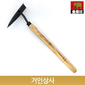 코끼리표 금상인 손 삼각호미 /일제 손호미 양날호미 호미 잡초제거 유물발굴 낫 벌초 농사용 농기구