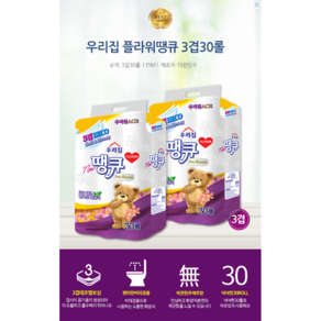 국산 흡수력좋은 두루마리휴지 3겹30롤, 2개, 30개입, 15m