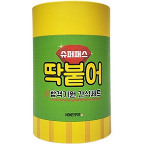 슈퍼패스딱붙어 합격기원간식세트