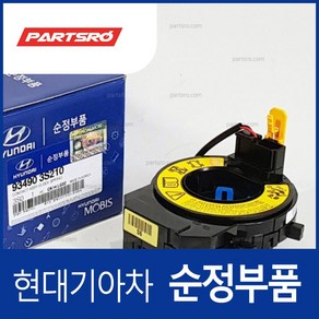 클럭 스프링 컨택트 (934903S210) YF쏘나타