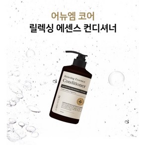 미애부 어뉴엠 코어 컨디셔너 500g-손상된 모발을 부드럽게 모발처짐NO 비타민이 풍부한 천연오일 부드럽고 가벼운 촉촉한 컨디셔너, 1개