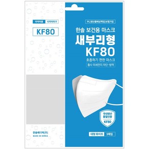 KF80 여름용 한솔메디텍 새부리형 마스크 흰색 대형 5매입 1팩 장 당 490원 세련된 디자인, 1개, 화이트