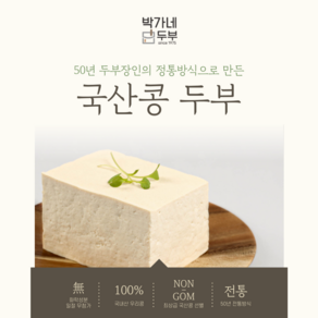 [박가네두부] 2대 50년 100% 국산콩 두부 부침 찌개 겸용, 4개, 700g