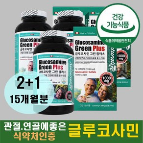 관절 뼈 연골 에좋은영양제 글루코사민 상어연골 초록 녹색잎 푸른 홍합분말 부모님 글르코사민 중년 중장년층 노년 어르신 나이드신분 3통 약 15개월분, 3개