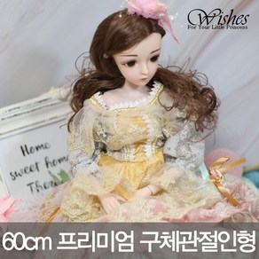 구체관절인형 60cm 딸아이 조카 인형선물 4종세트