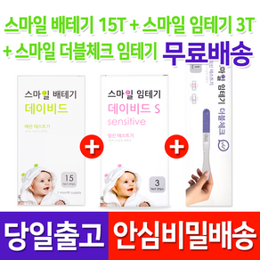 스마일 배란테스트기 15개입 배테기 + 스마일 임테기 3개입 + 더블체크 임테기, 1세트