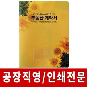 윤씨상회 부동산계약서 화일 클리어파일, 해바라기6P