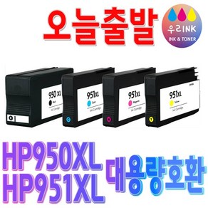 HP 950 XL 951 XL 오피스젯 OFFICEJET 8100 8600 8610 8620 8630 8640 8660 재생 잉크