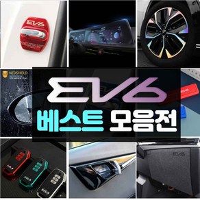 (엉클팩토리) 기아 EV6 차량 실내외 인테리어 튜닝 악세사리 용품 모음 보호필름 키케이스 카본 몰딩, 18_ST B필러_스포일러, B필러-블랙카본