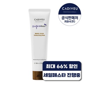 카디뷰 카카우마스크 150ml / 수분보습 헤어팩 트리트먼트