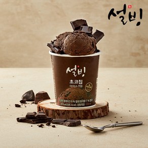 설빙 파인트아이스크림 474ml 초코