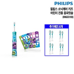 필립스 [필립스] 소닉케어 키즈 음파칫솔 HX6321/03 + 추가 칫솔모 8개!, 없음, 1개