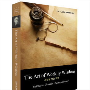 The At of Woldly Wisdom(세상을 보는 지혜):, 더클래식