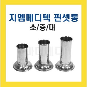 핀셋통 소 중 대 국내산 지엠 병원용 한의원, 핀셋통 대, 1개