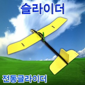 슬라이더 전동글라이더 KHM