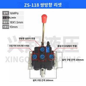 유압분배기 레바 핸들 지게차 유압 레버 밸브 트랙터, ZS-L118 쌍방향 리셋, 1개