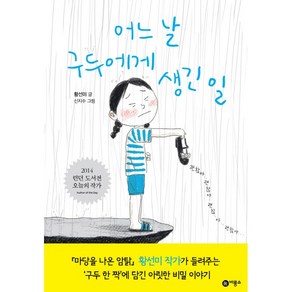 아이세움 어느 날 구두에게 생긴 일