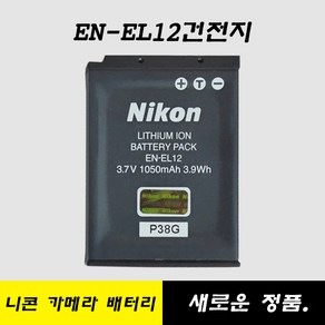 니콘 EN-EL12 정품 배터리, EN-EL12 배터리