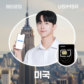 유심사 미국유심 유심사USIM 데이터 무제한, 1일, [택배수령] 일/500MB 무제한