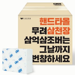 [사회적기업 피플인스]페이퍼타올/핸드타올 무형광, 1개, 3000매