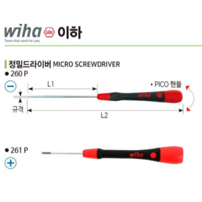 독일 명품 이하 정밀드라이버 260p 일자드리어버, 06. 3.0mm-150mm, 1개