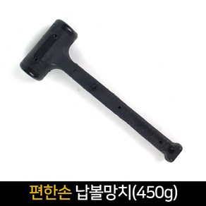 국산 편한손 납볼망치(450g) KSH-500 / 해머 망치, 단품, 1개