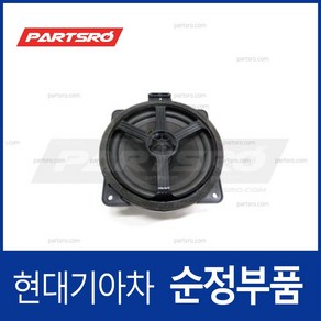 순정 뒷문짝 JBL 스피커 (963403S200) i40 VF K5 TF K5 하이브리드 TFE 그랜저 HG 쏘나타 LF/YF 쏘나타 하이브리드 LFE/YFE 쏘렌토 U, 1개