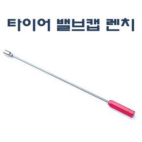 Tspeed 타이어밸브캡렌치(D-881), 1개